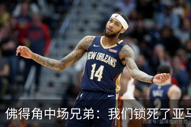 佛得角中场兄弟：我们锁死了亚马尔 西班牙让我们见识到世界级